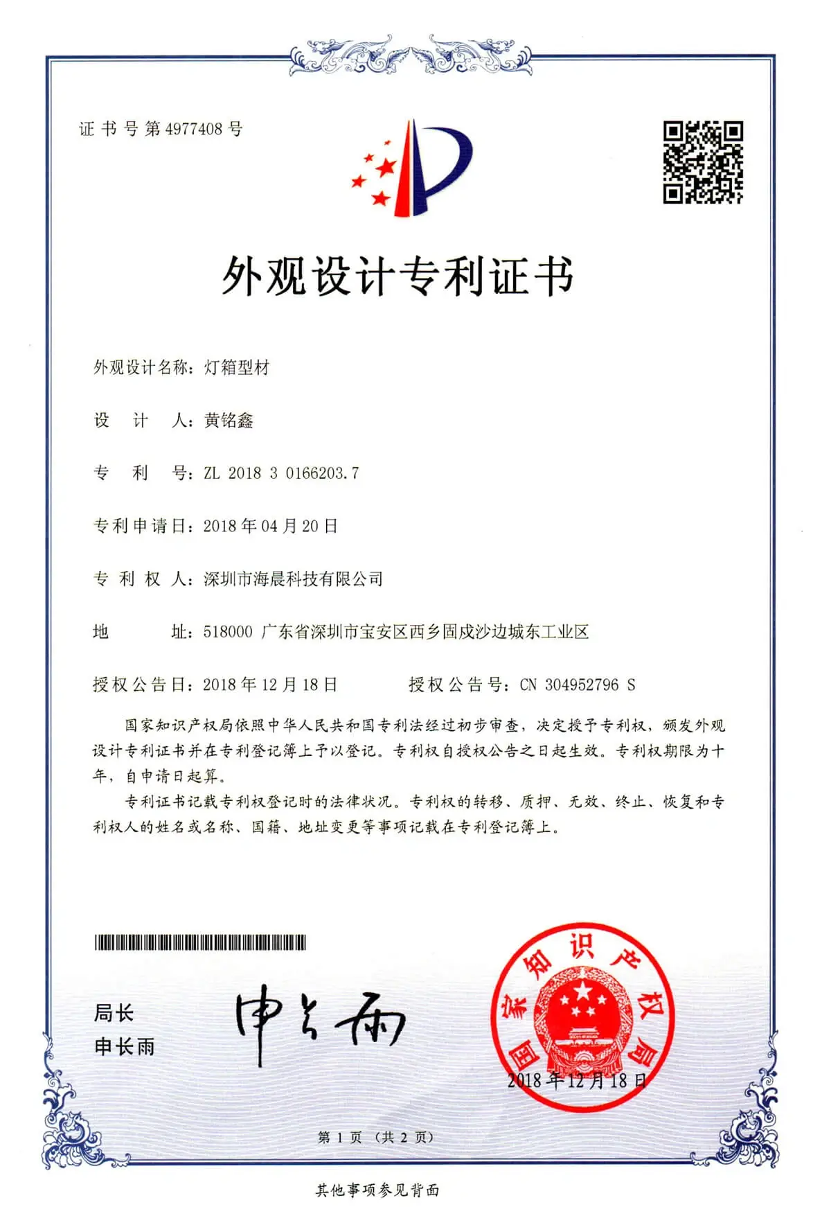 Design Patent Certificate
