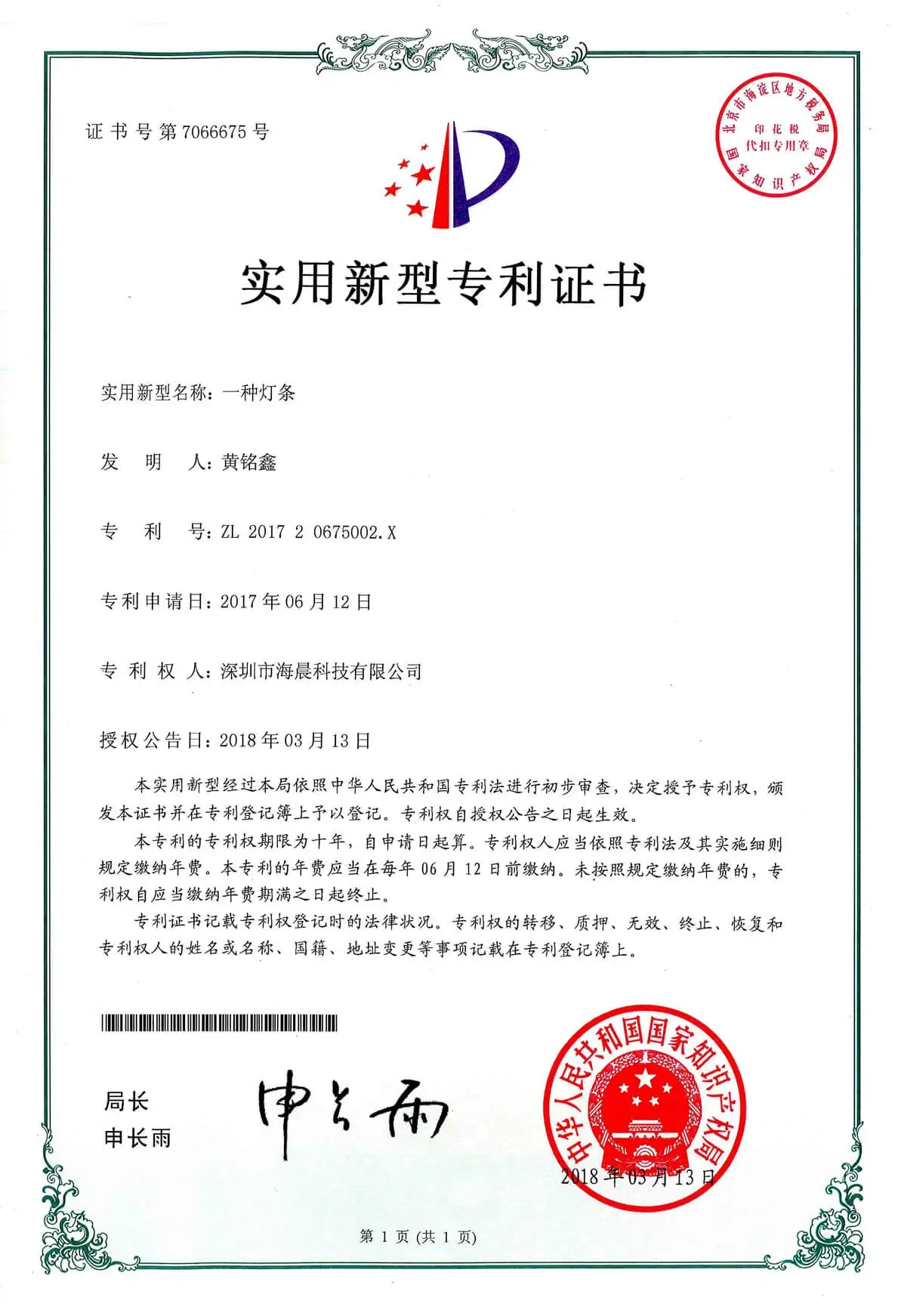 Utility Model Patent Certificate