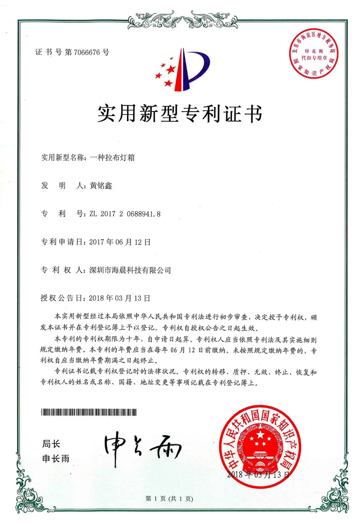 Utility Model Patent Certificate2