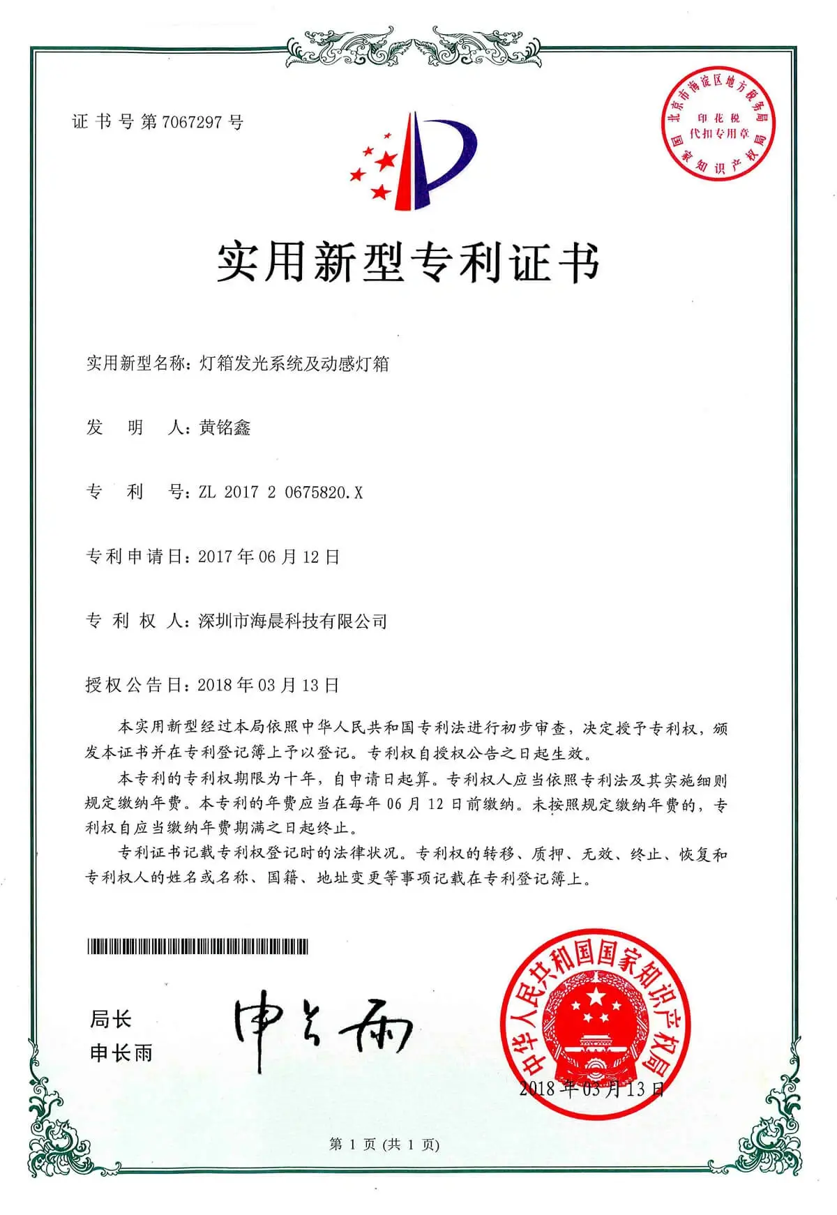 Utility Model Patent Certificate3