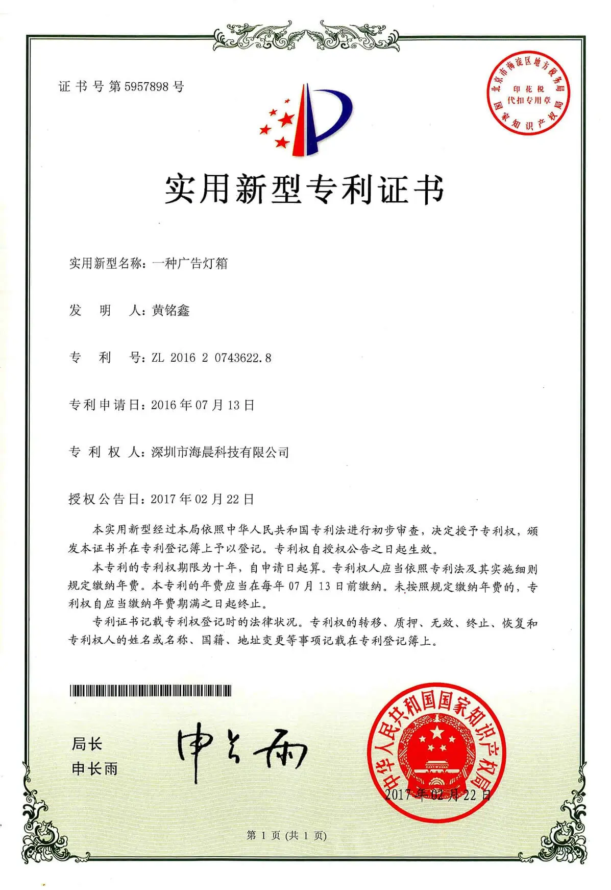 Utility Model Patent Certificate4